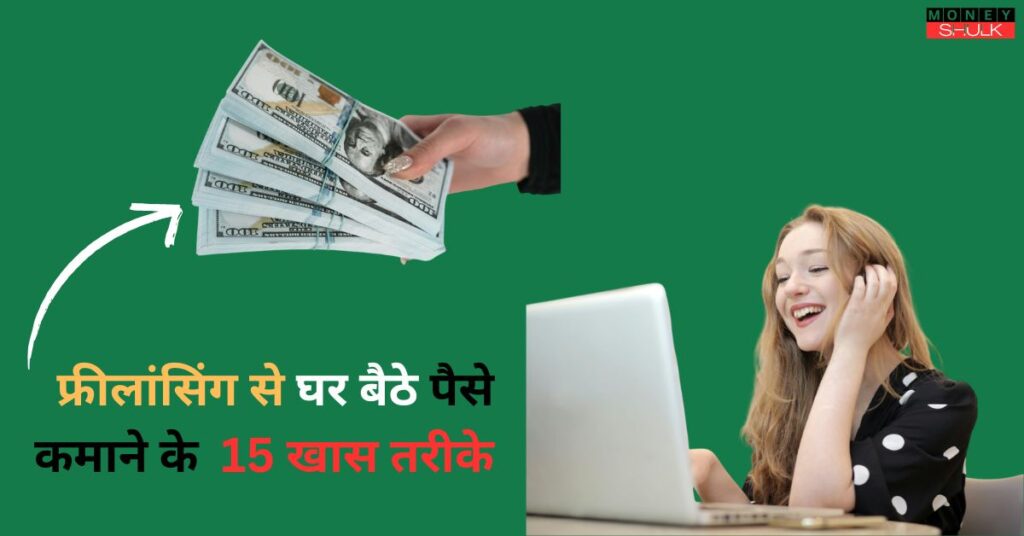 Freelancing Se Paisa Kaise Kamayen