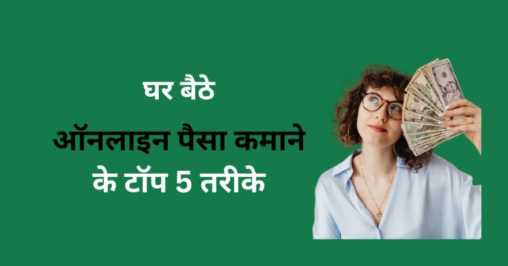 Paisa Kaise Kamaye