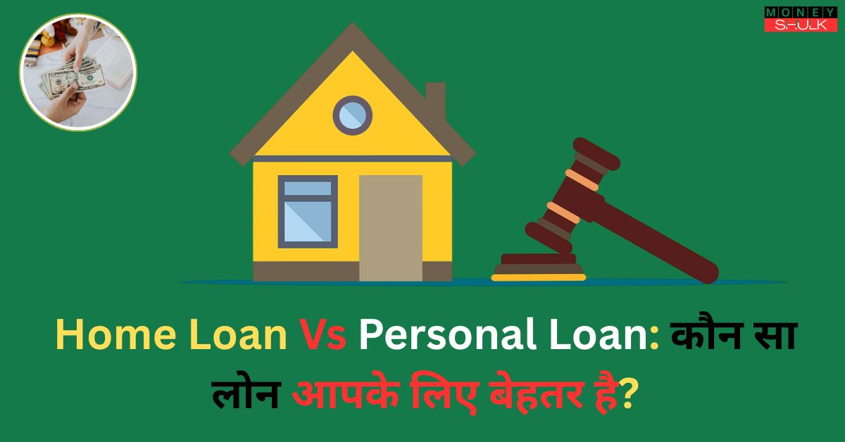 Home Loan Vs Personal Loan