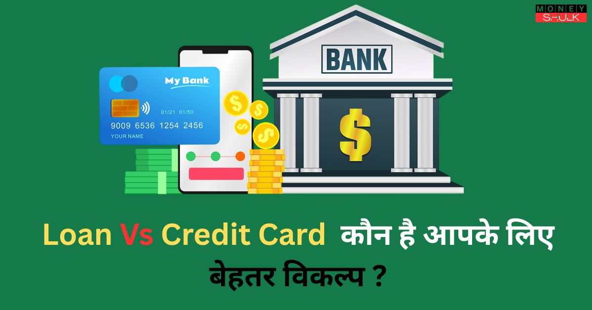 Loan vs Credit Card