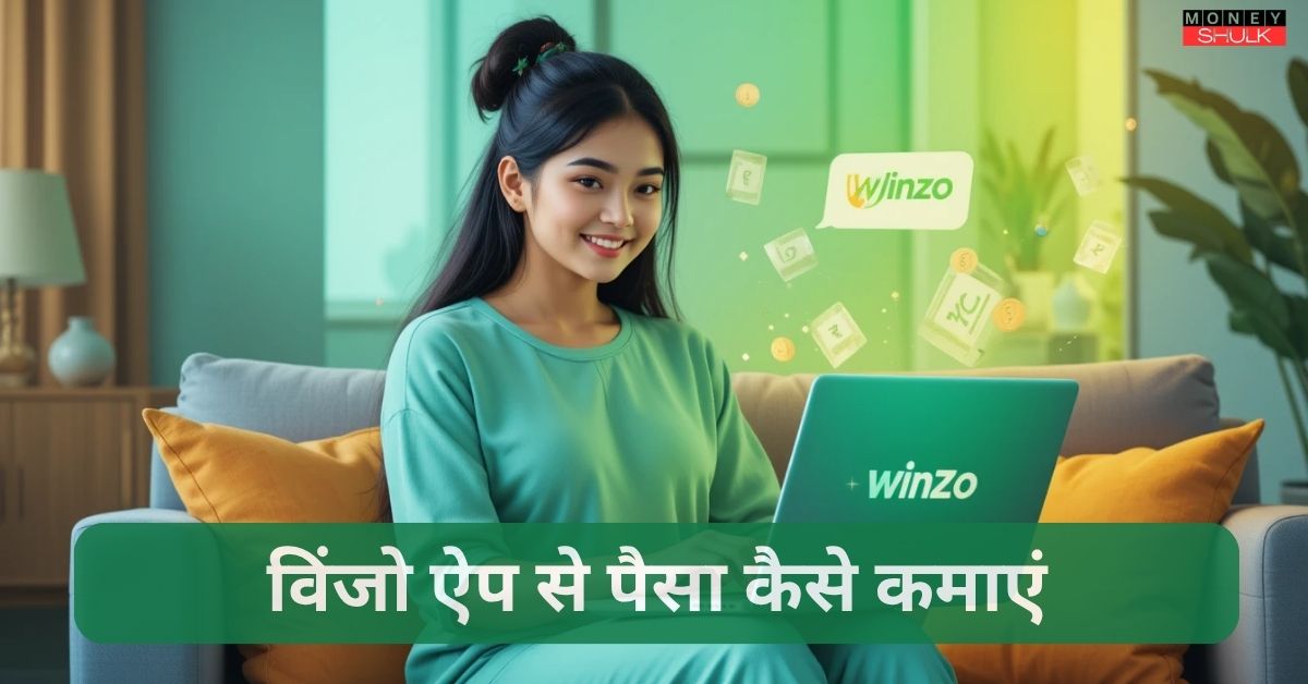 An Indian woman sitting on a sofa with a laptop on her lap, showing the WinZO logo and flying rupee notes on screen — symbolizing online money earning.